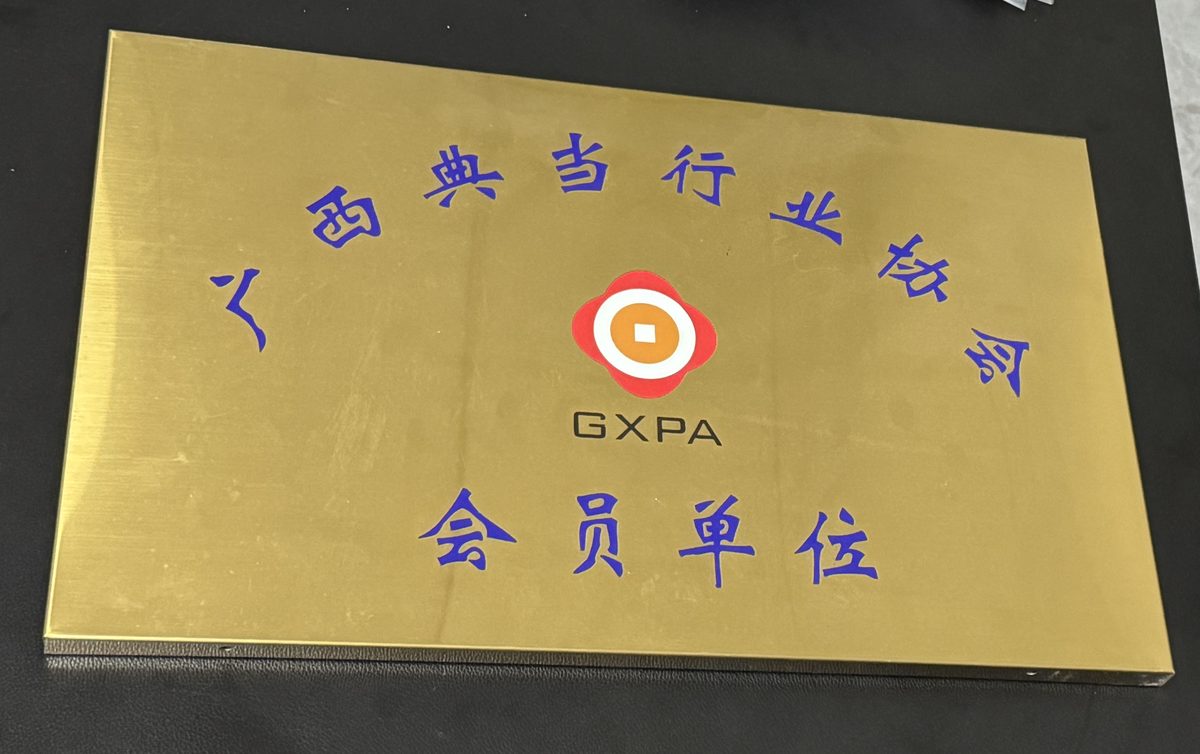 九蚂蚁典当贵金属与奢品典当物品展示
